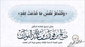 صالح الفوزان