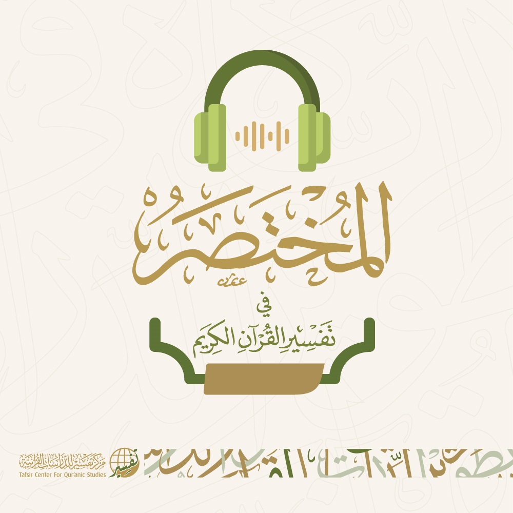 تفسير القرآن