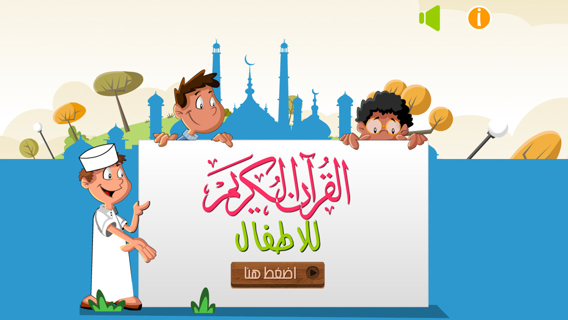 تعليم الأطفال