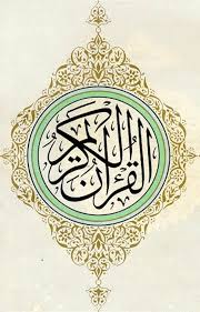 الختمة - متنوعة باصوات مختلفة