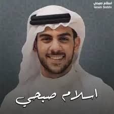 الختمة - الشيخ اسلام صبحي