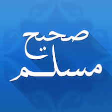 مكتبة كتب صحيح مسلم