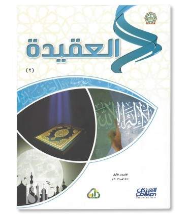 العقيدة