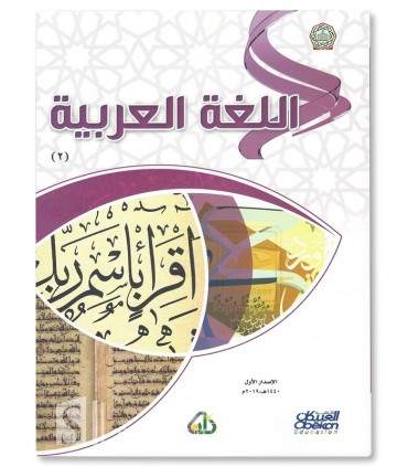 اللغة العربية 