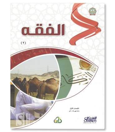 الفقة 