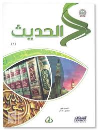 الحديث
