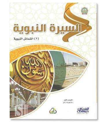 السنة النبوية 