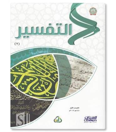 التفسير